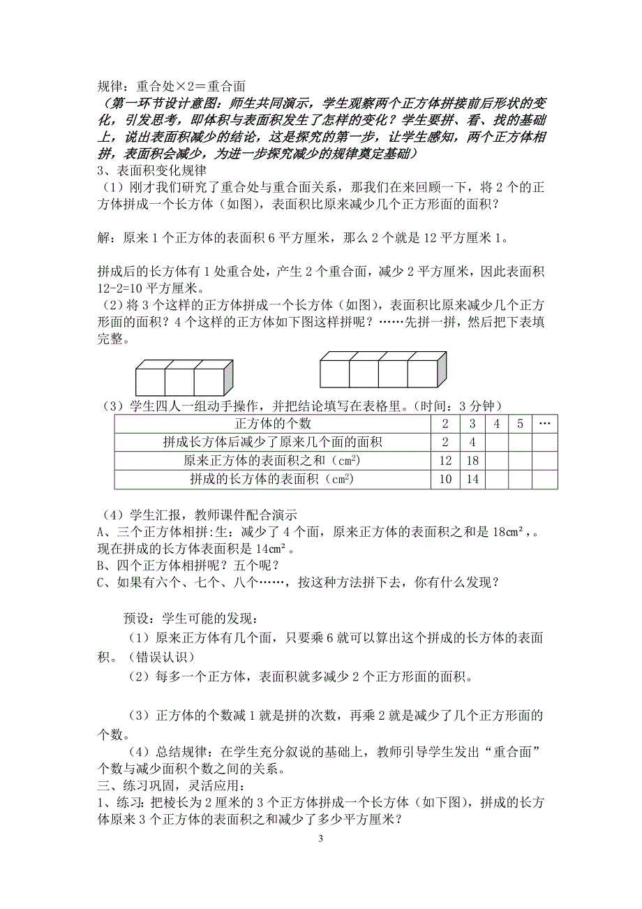 教案表面积的变化教学设计_第3页