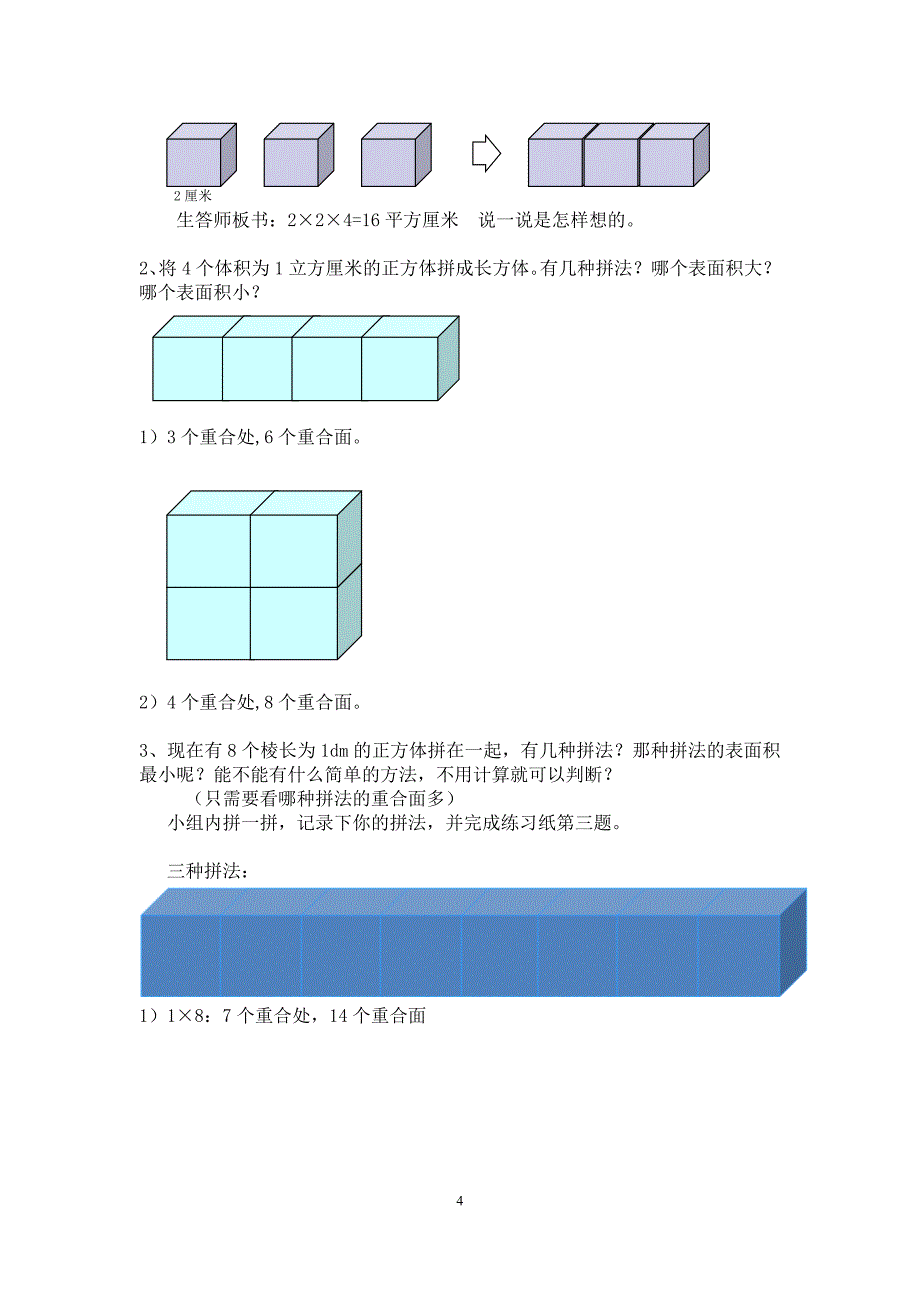 教案表面积的变化教学设计_第4页