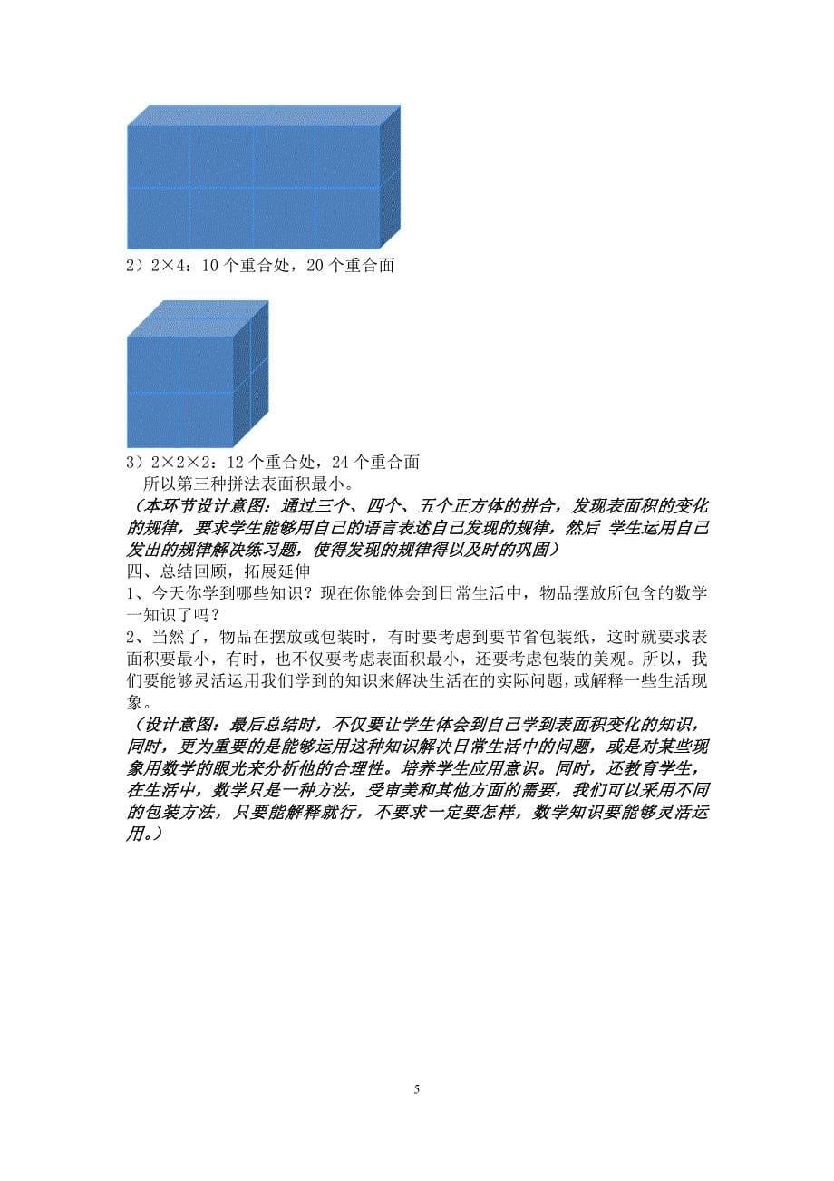 教案表面积的变化教学设计_第5页