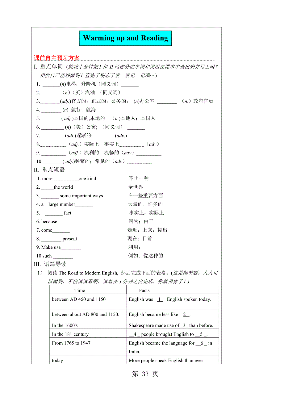 2023年《UnitEnglish around the world》全单元导学案.doc_第2页