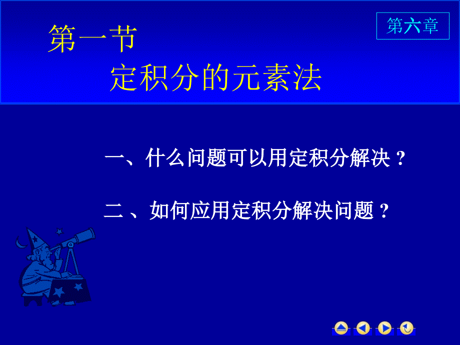 定积分的应用PPT课件_第2页