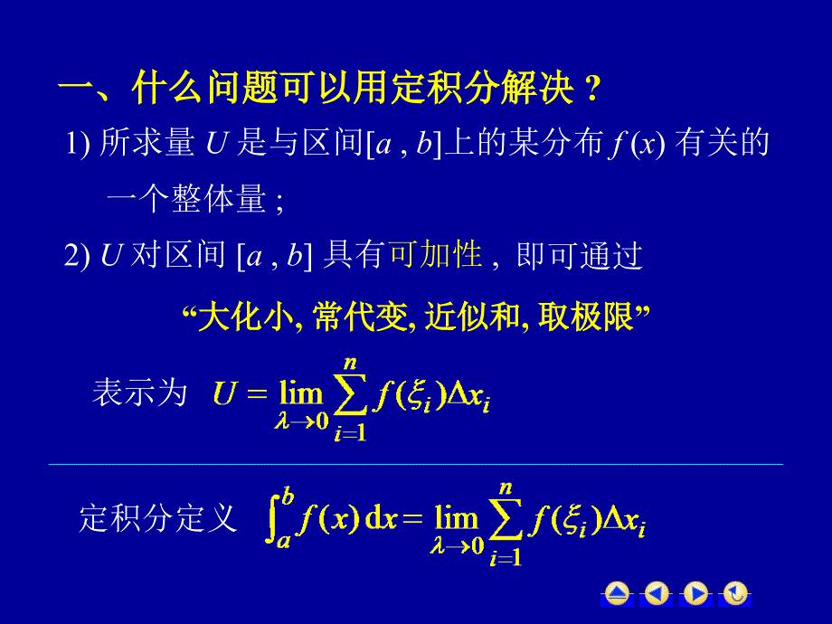 定积分的应用PPT课件_第3页