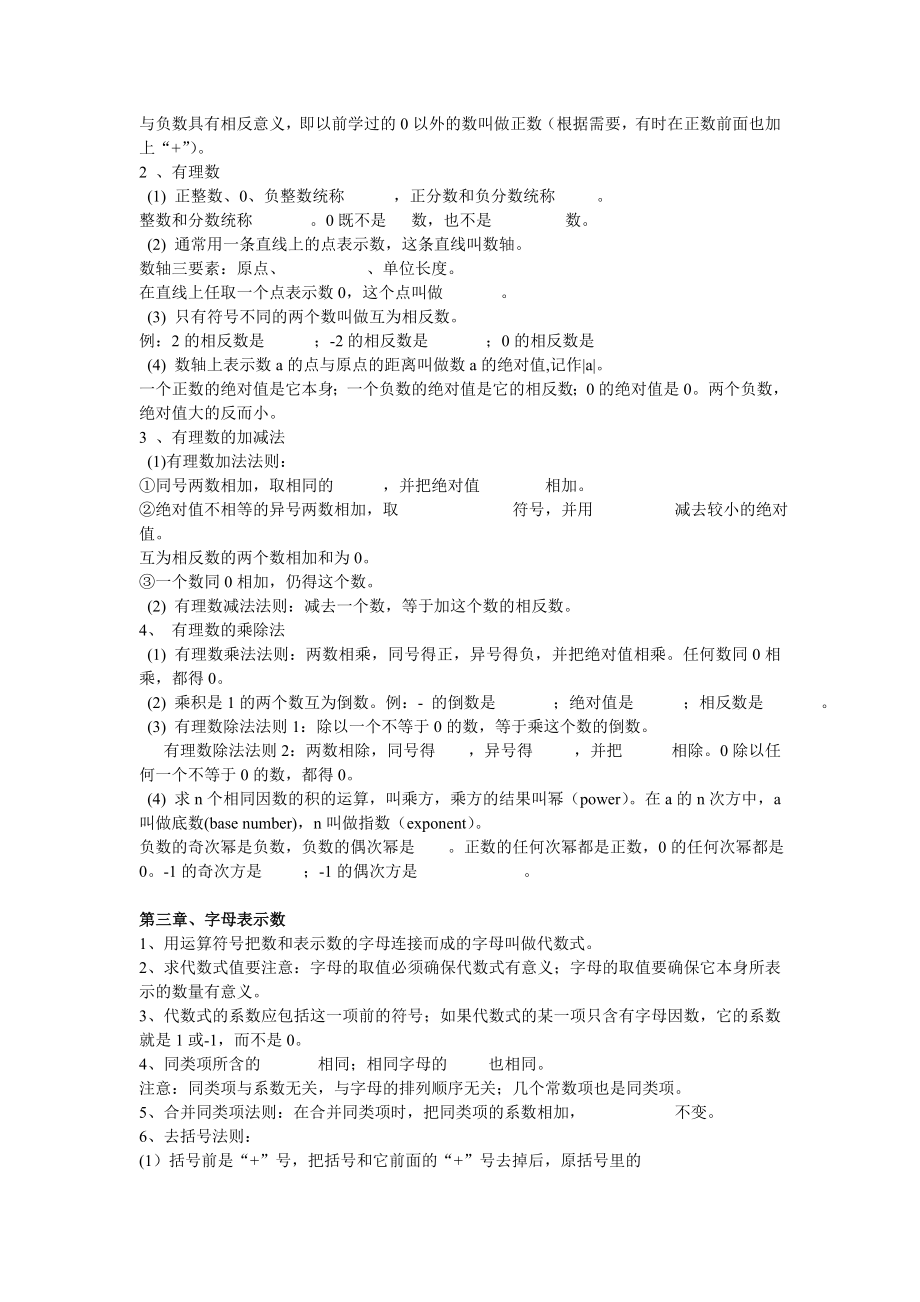 北师大版初中数学各册章节知识点总结(超强总结)_第3页