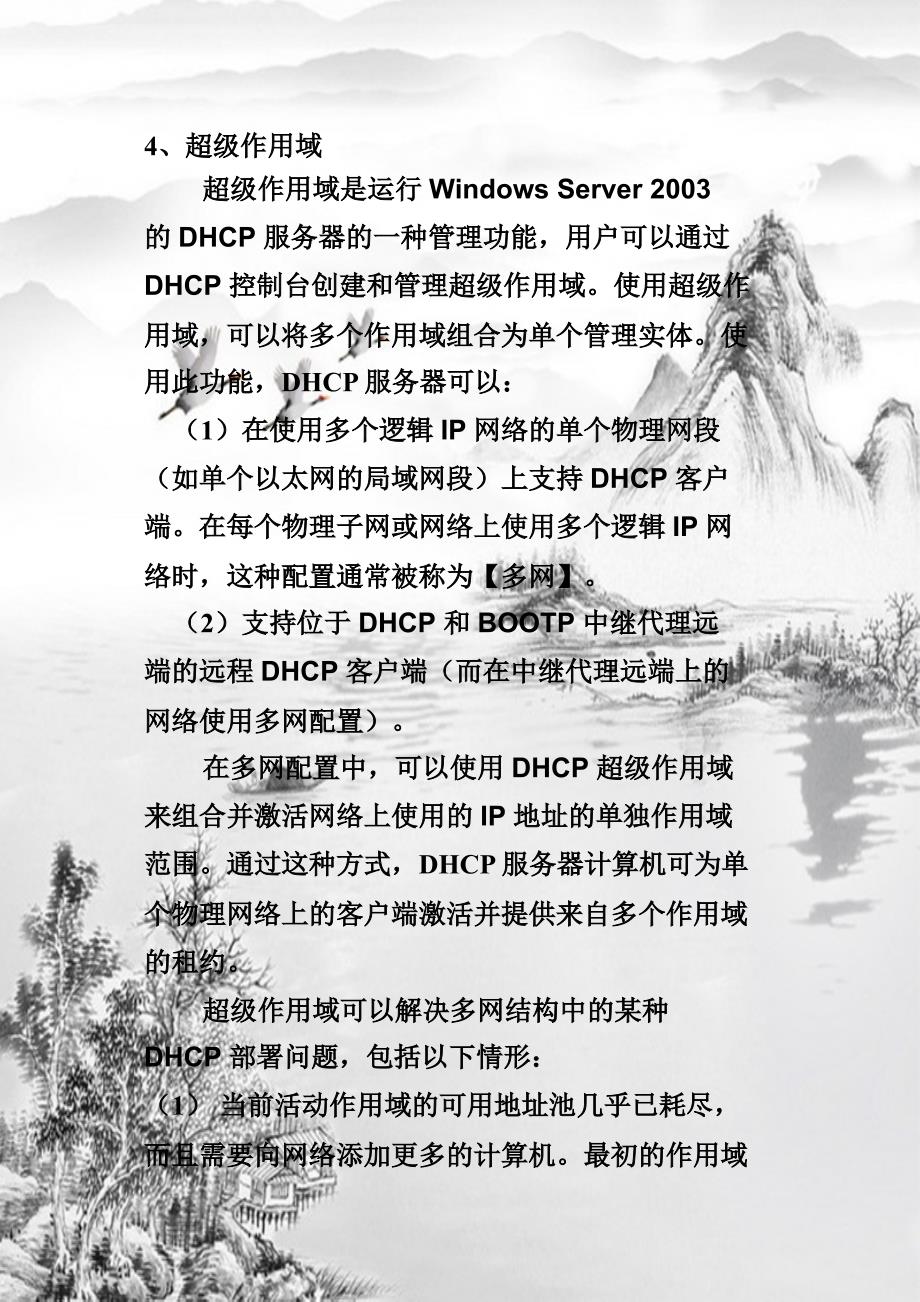 项目7DHCP和DNS服务器配置与管理ppt课件全_第2页