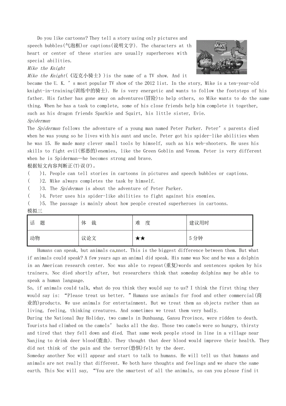 【世纪金榜】2014届中考英语精选试题复习_专题综合检测(四)_第2页