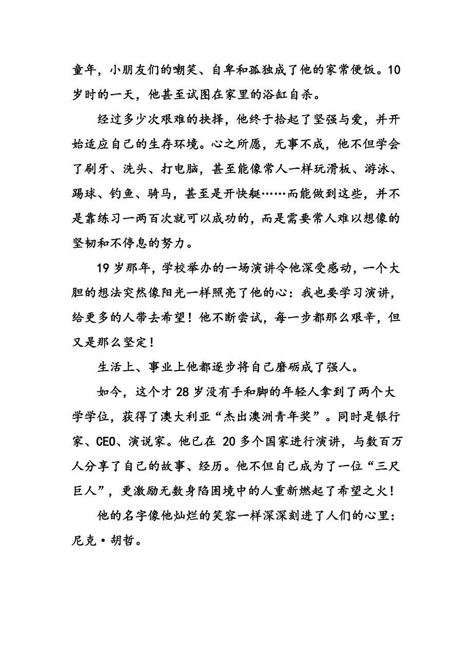 做一条奋力游动的鲨鱼.doc_第2页