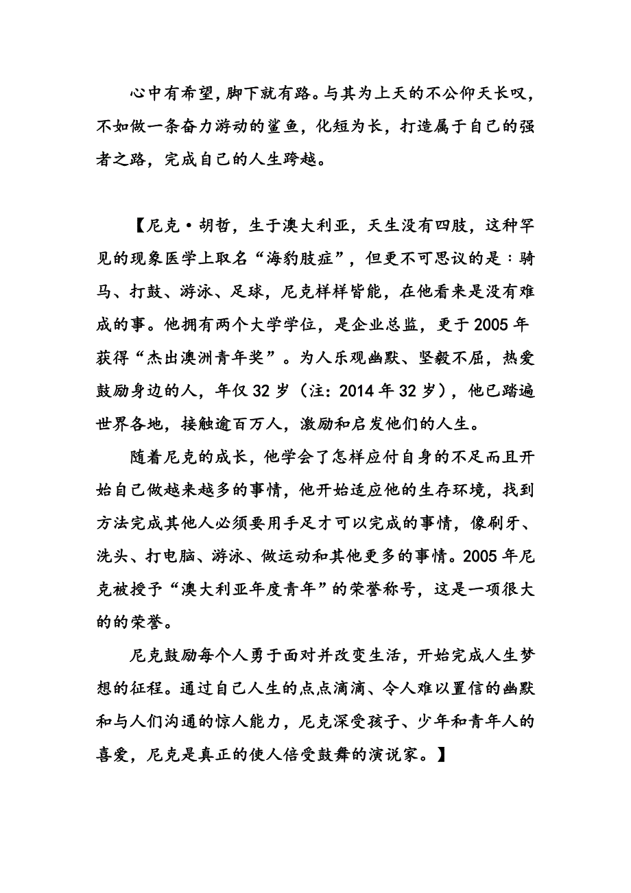 做一条奋力游动的鲨鱼.doc_第3页