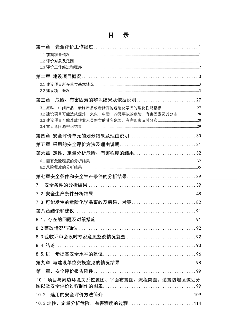 金星集团年产20万吨硫磺制酸项目验收评价报告_第2页