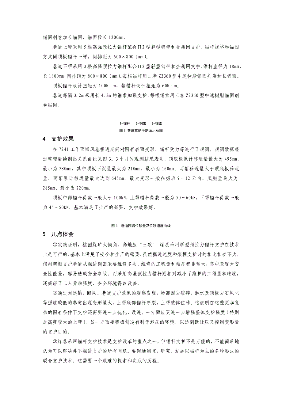 B050202 大倾角、高地压、“三软” 煤层巷道的新型预应力锚杆支护技术_第3页