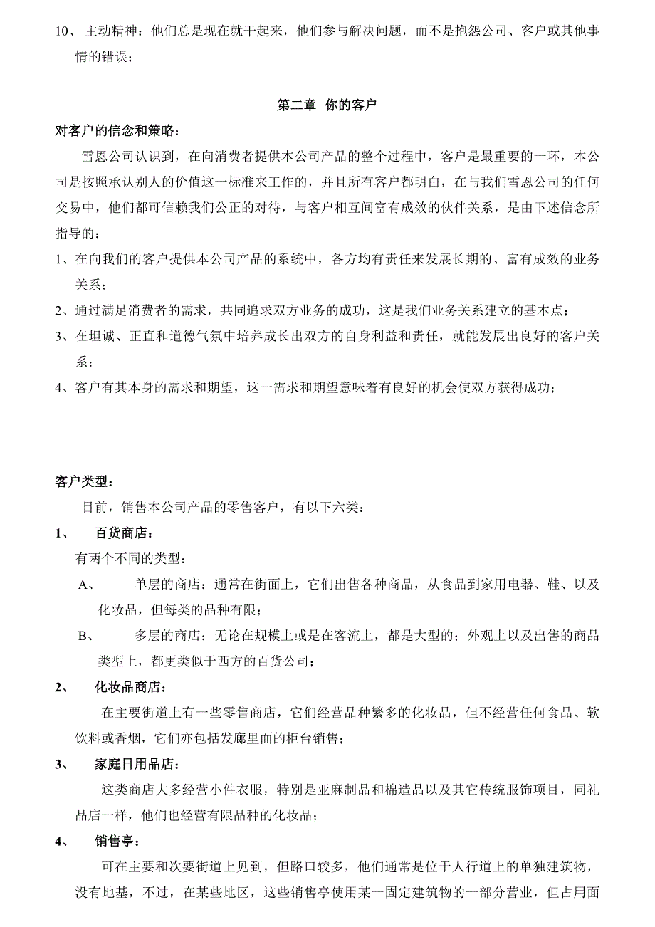 某公司的客户服务手册_第3页