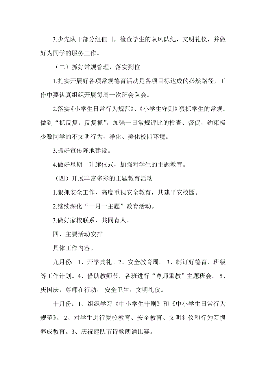 小学语文骨干教师德育工作计划_第2页