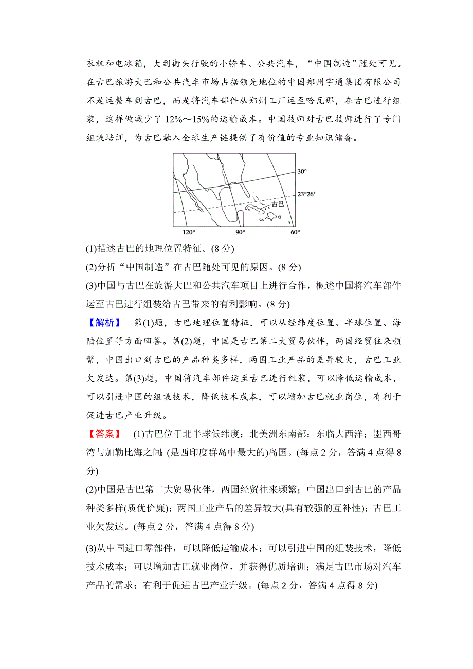 高考地理二轮大题规范练：2Word版含解析_第3页