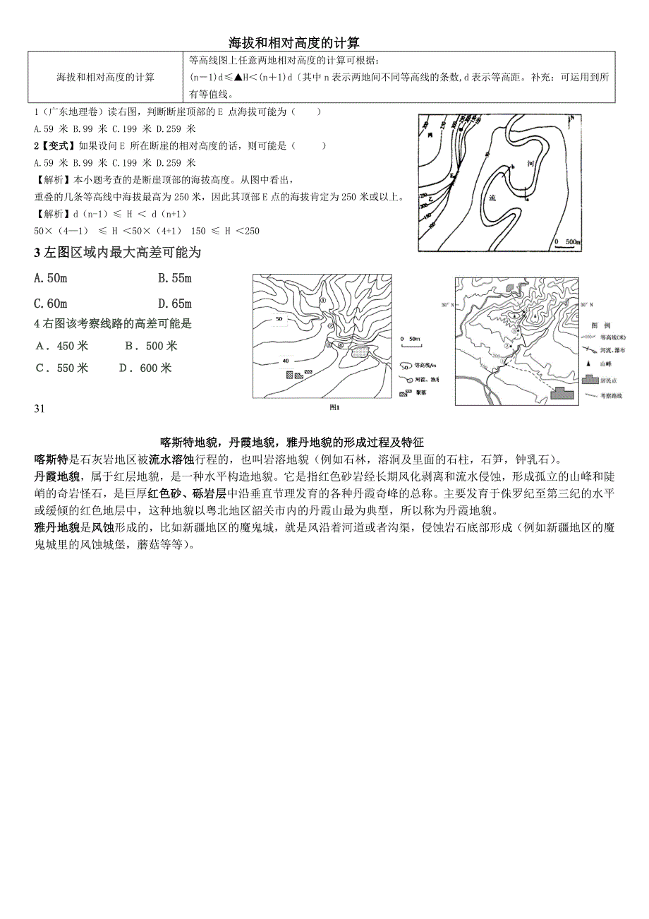 比例尺及比例尺缩放.doc_第4页