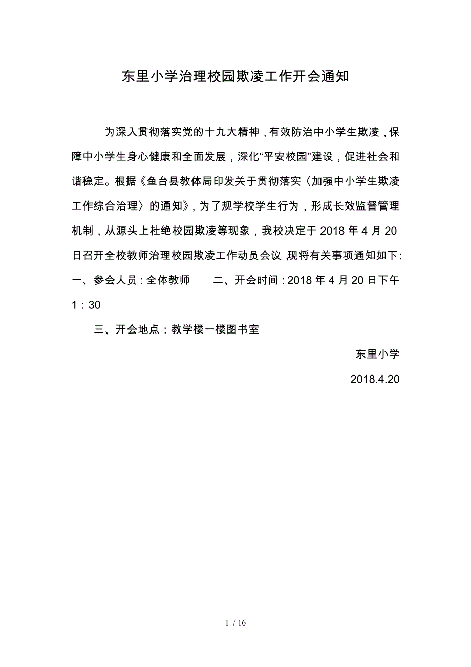 校园欺凌专项治理会议汇编_第3页