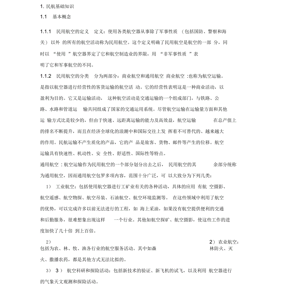 民航客运基础知识_第1页