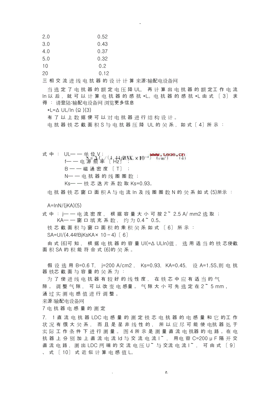 电抗器参数计算公式_第4页