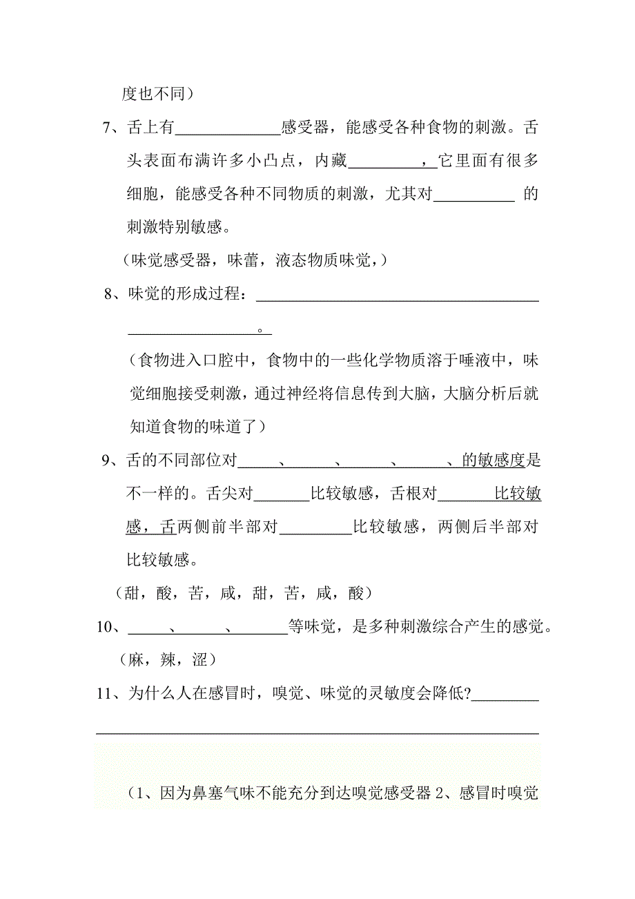 七年级下科学第一章资料_第2页