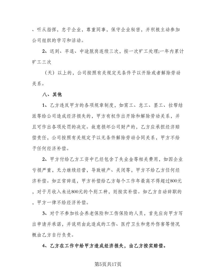 用人单位劳动关系解除协议书律师版（三篇）.doc_第5页