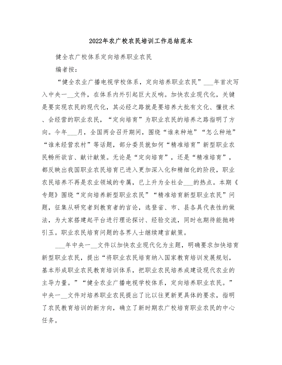 2022年农广校农民培训工作总结范本_第1页