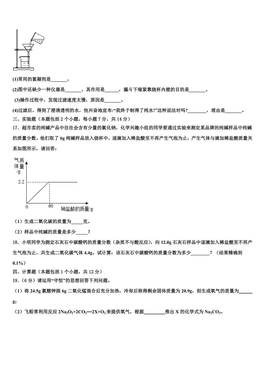 2022年海南省琼中学县化学九上期末学业水平测试试题含解析.doc_第5页