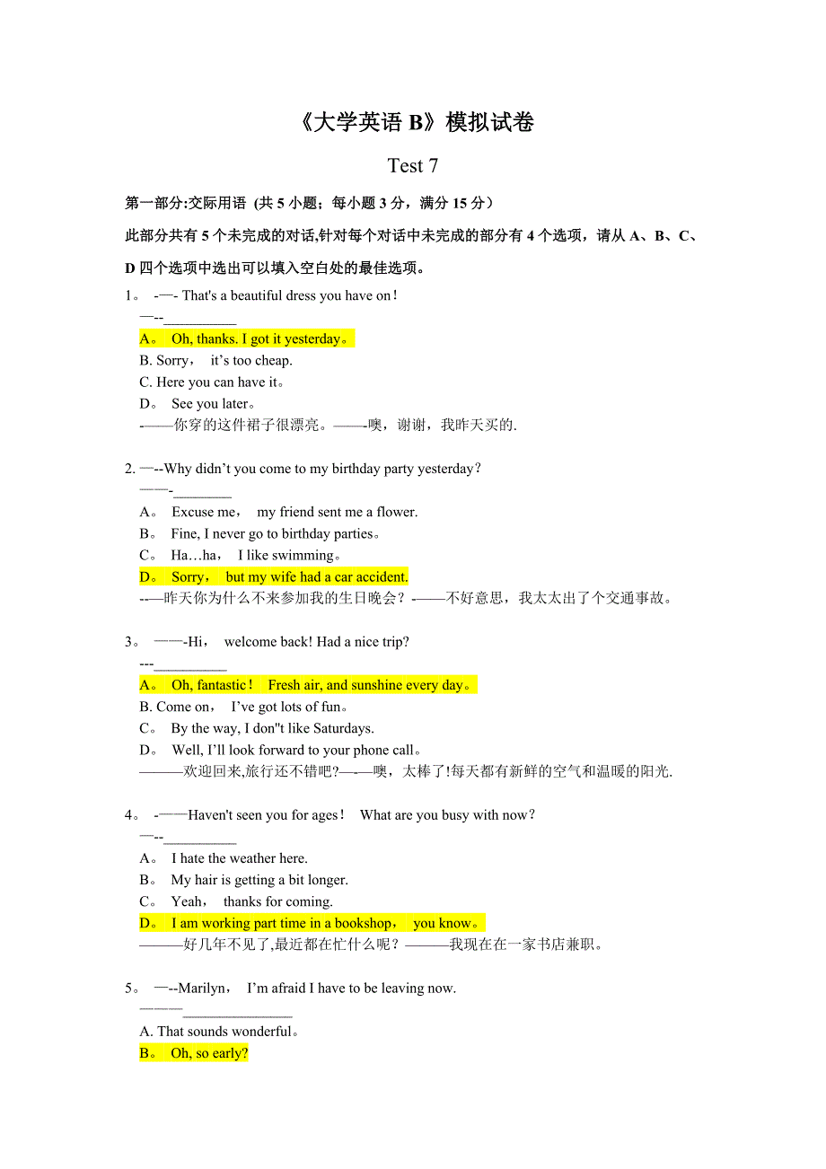 大学-英语B试卷.doc_第1页