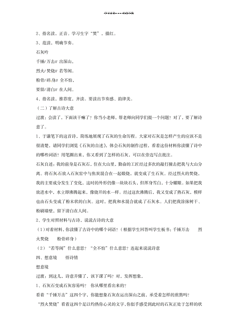 2023年六年级下语文精品讲义石灰吟苏教版1_第2页