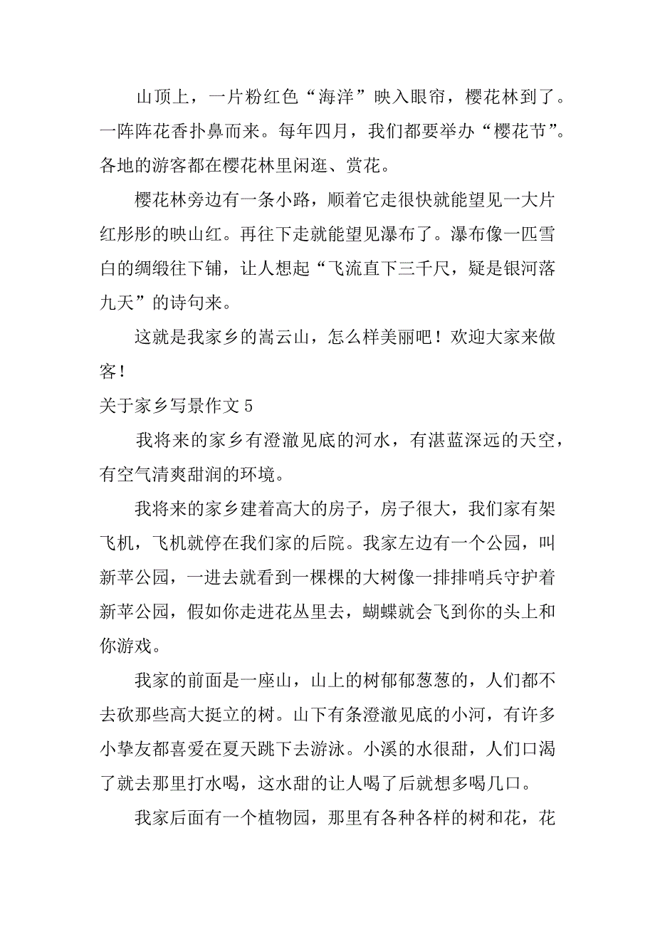 2023年关于家乡写景作文6篇(我的家乡写景的作文)_第4页