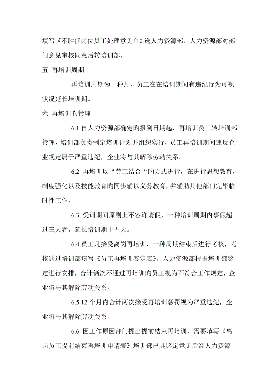 从业人员培训再培训制度DOC_第4页