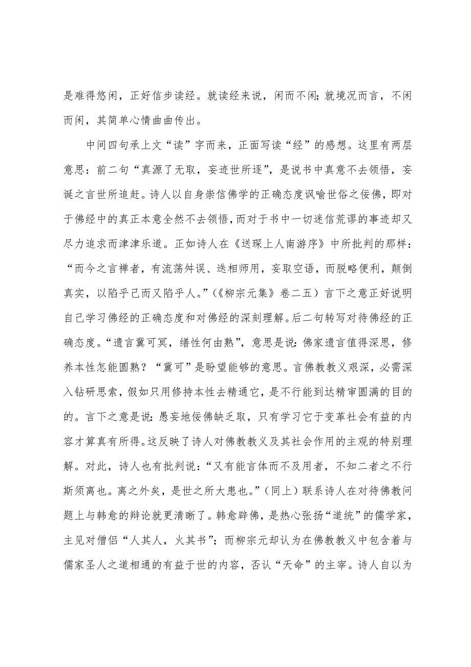 儿童唐诗三百首全集晨诣超师院读禅经.docx_第5页