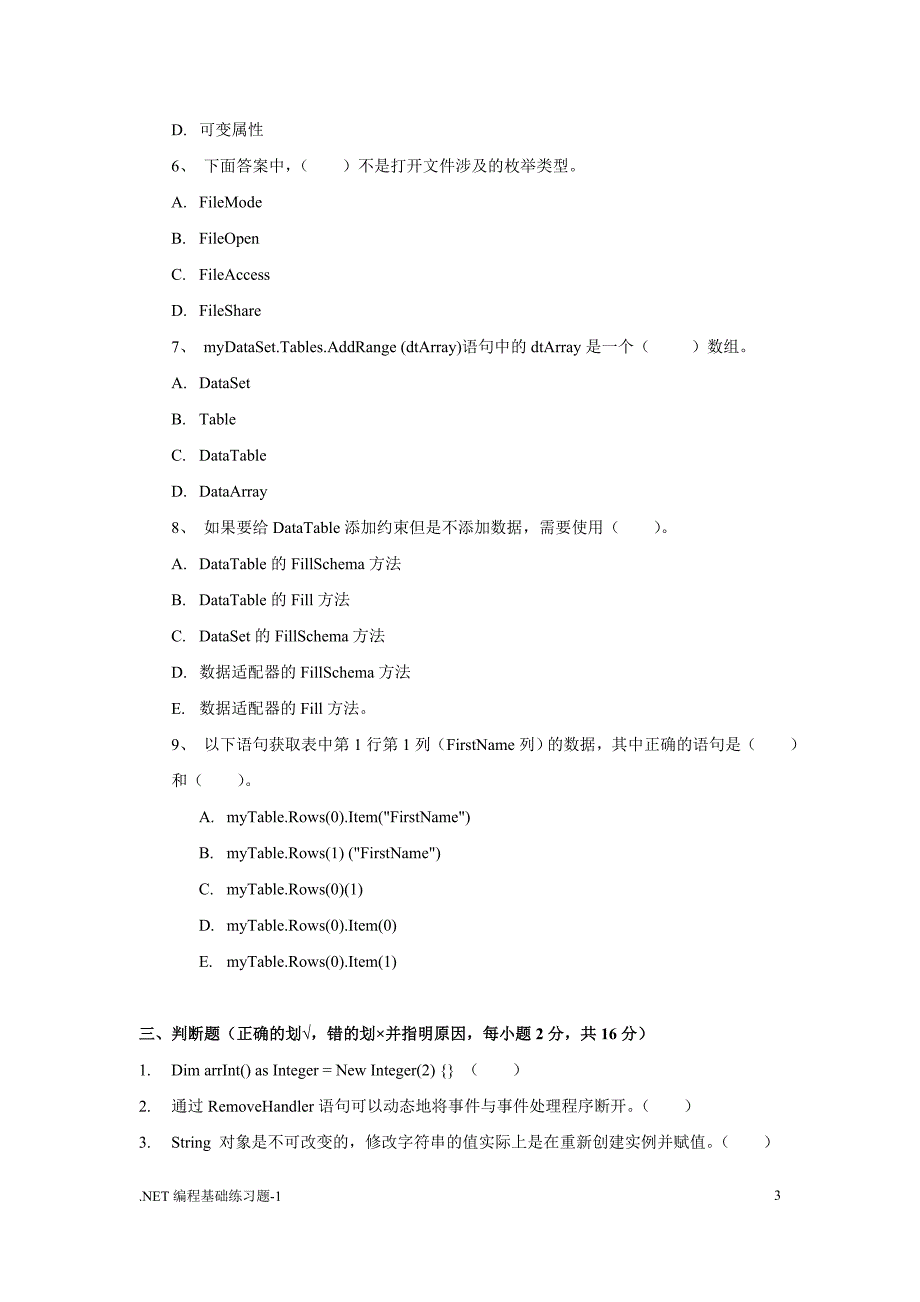 NET编程基础练习题-1_第3页