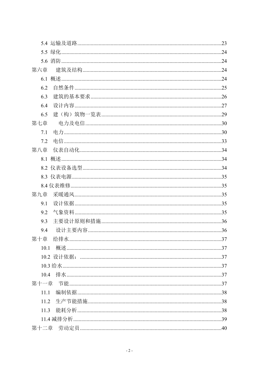 炭素项目申请立项可研报告(豆丁强力).doc_第2页