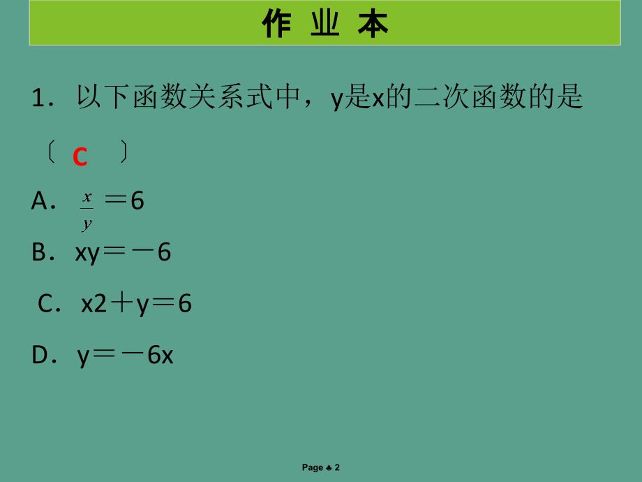 第二章第1课时二次函数作业本ppt课件_第2页
