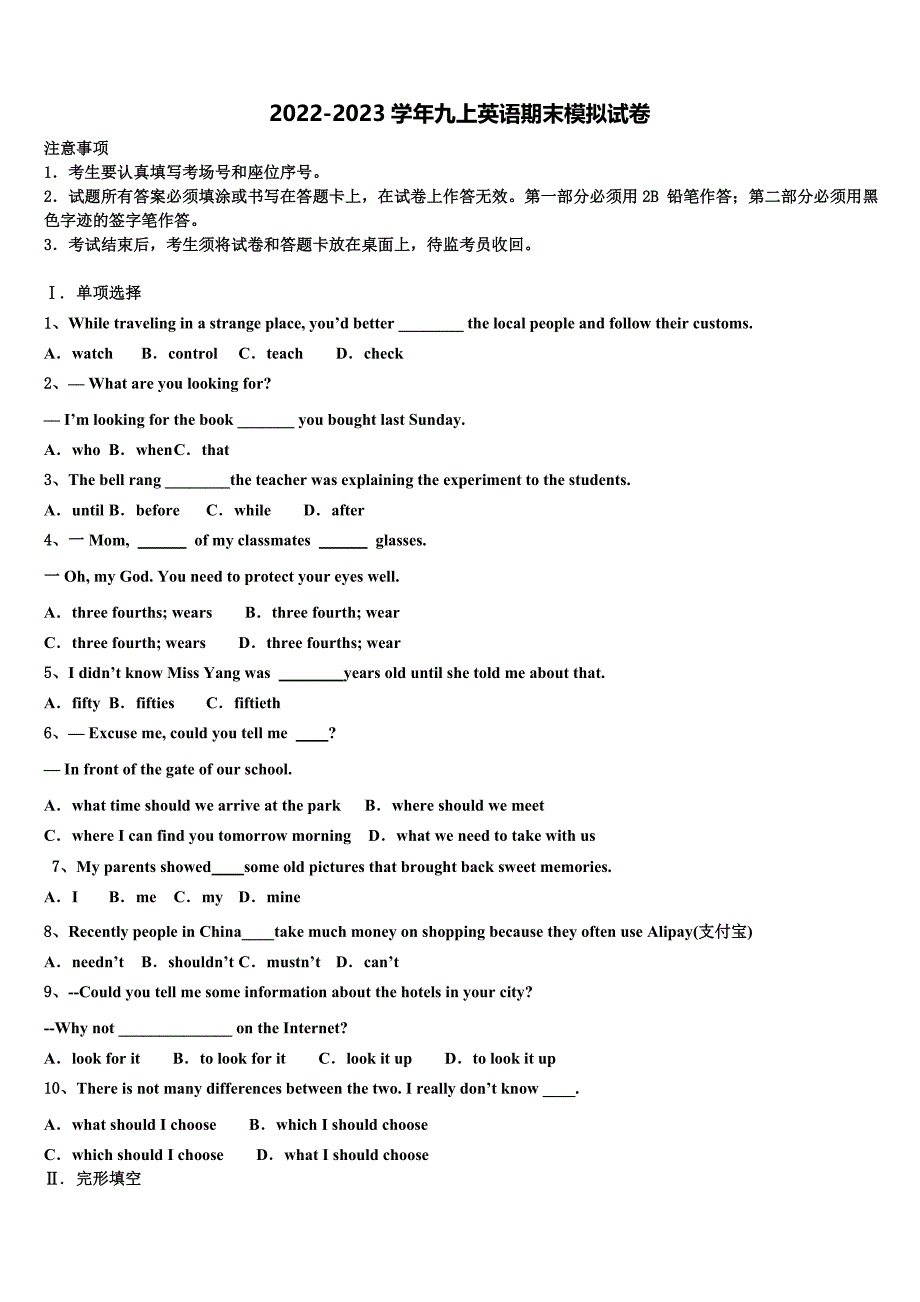 2023届湖北省恩施州鹤峰县九年级英语第一学期期末质量跟踪监视模拟试题含解析.doc_第1页