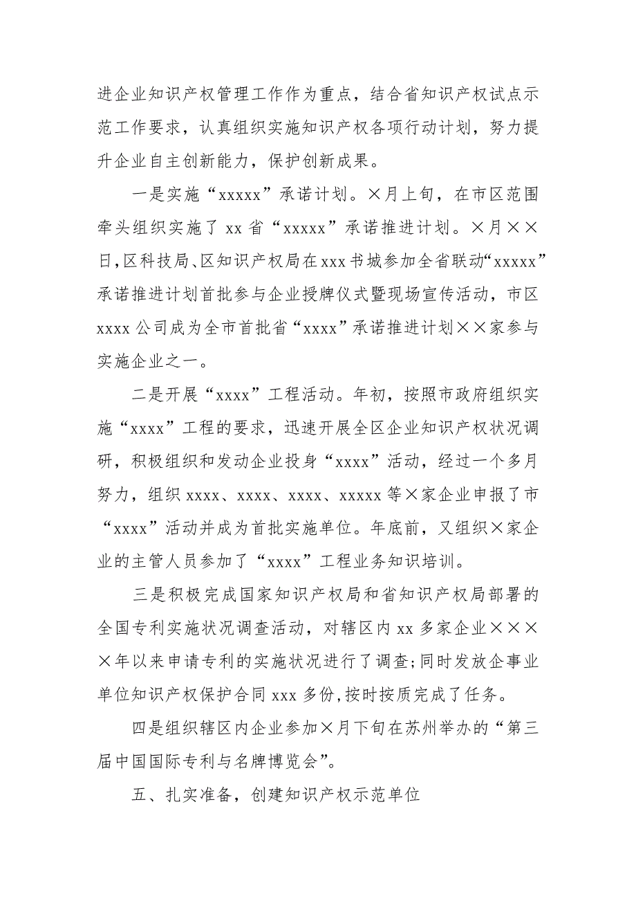 企业专利工作总结.docx_第2页