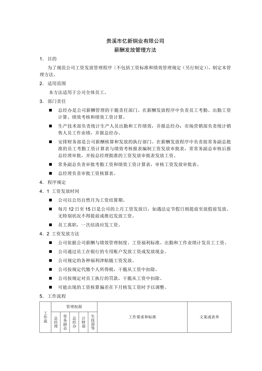 薪酬发放管理办法_第1页