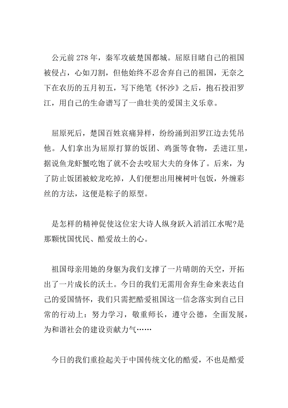 2023年端午节演讲稿优秀范文示例三篇_第2页