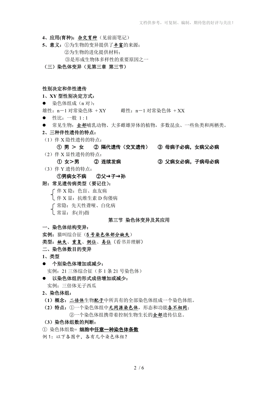 专题八伴性遗传和人类遗传病-学生版_第2页