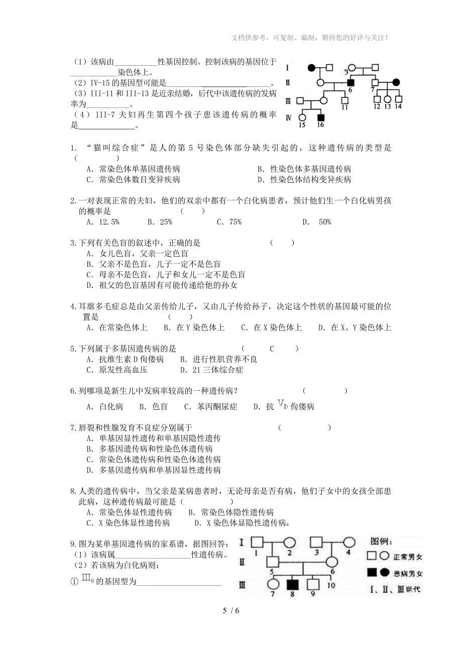 专题八伴性遗传和人类遗传病-学生版_第5页