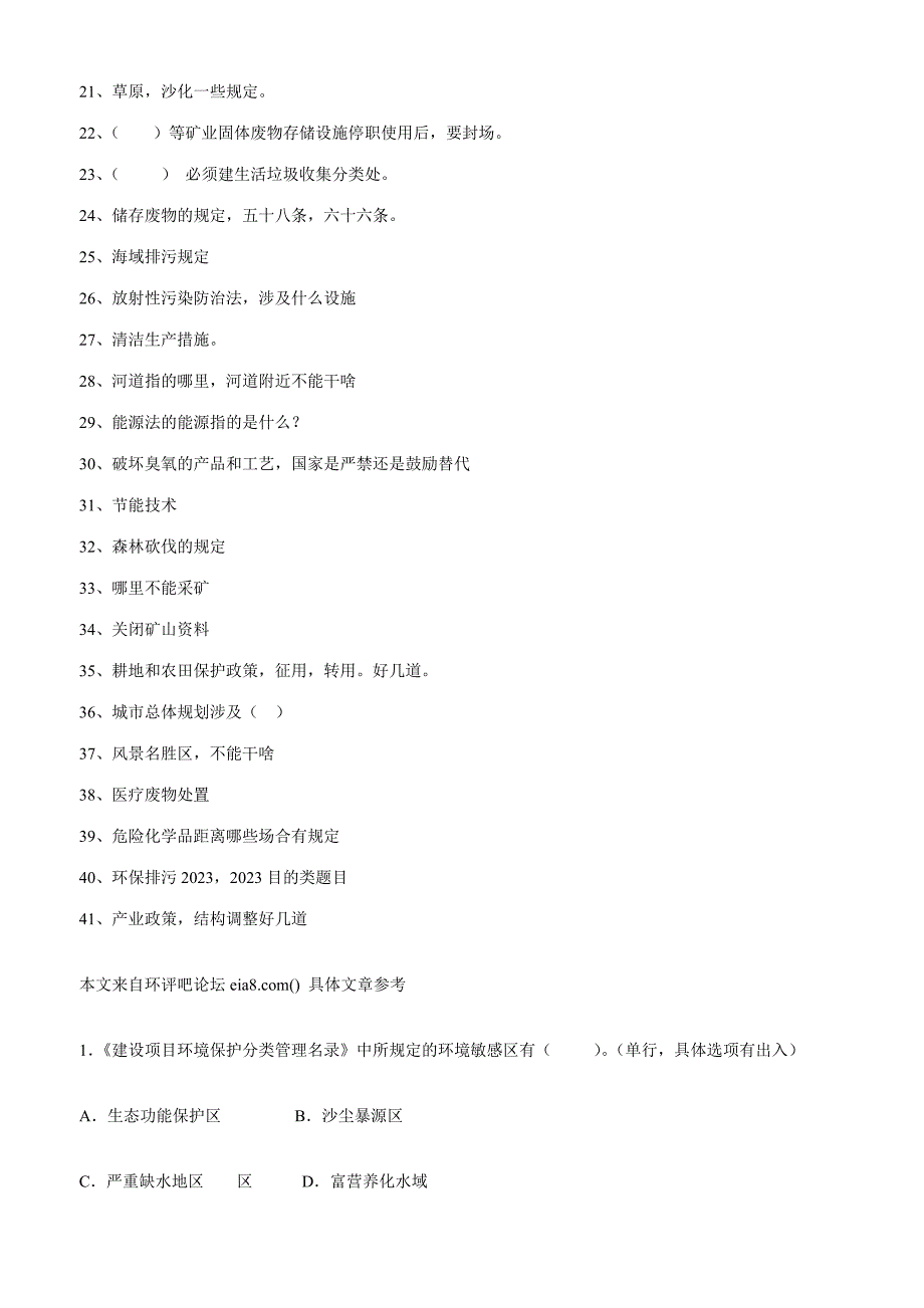 2023年环评工程师考试真题_第2页