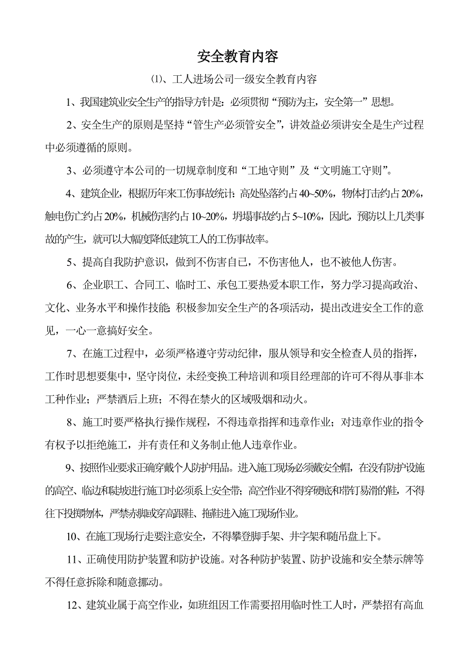 最新建筑工程安全教育内容资料_第1页