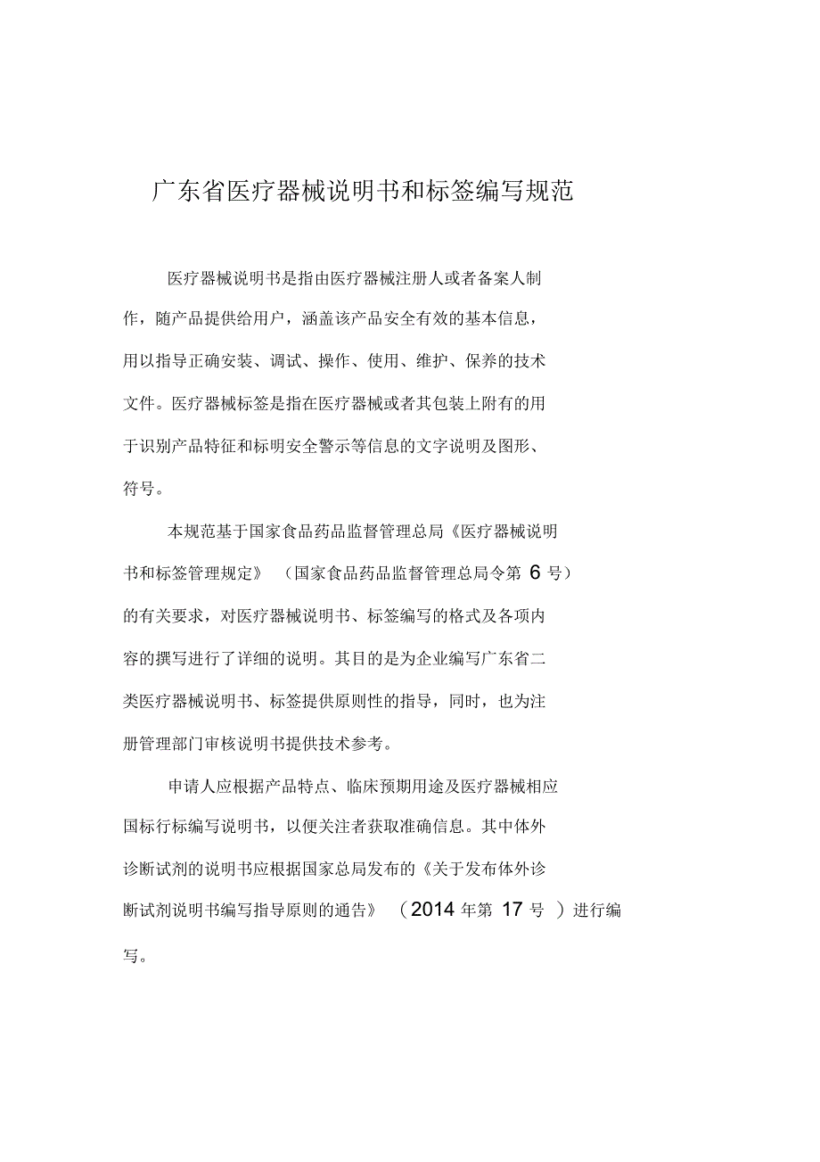广东省医疗器械说明书和标签编写规范_第1页