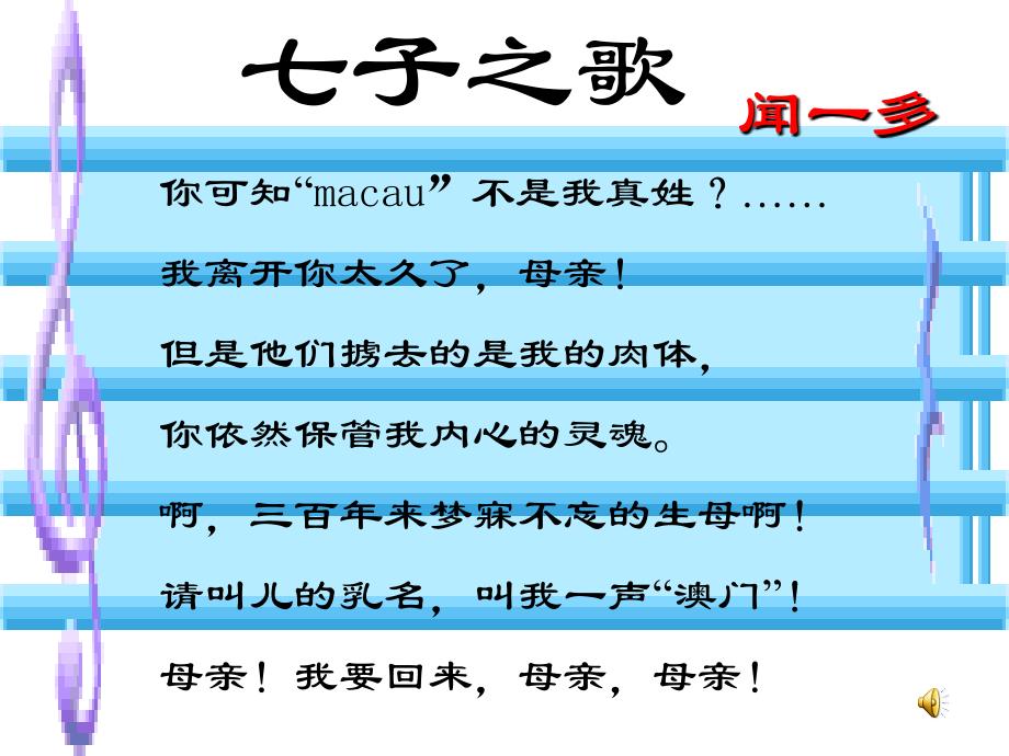 （人教版）七下课件：闻一多先生的说和做（浅层阅读+深层阅读+语文积累41页）_第3页