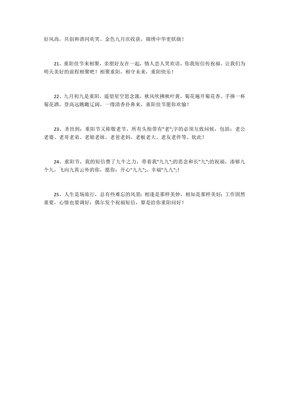 重阳节早安心语祝福语 九月初九发的说说_第3页