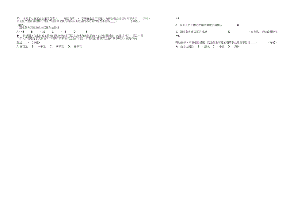 水利水电三类人员试题整理_第3页