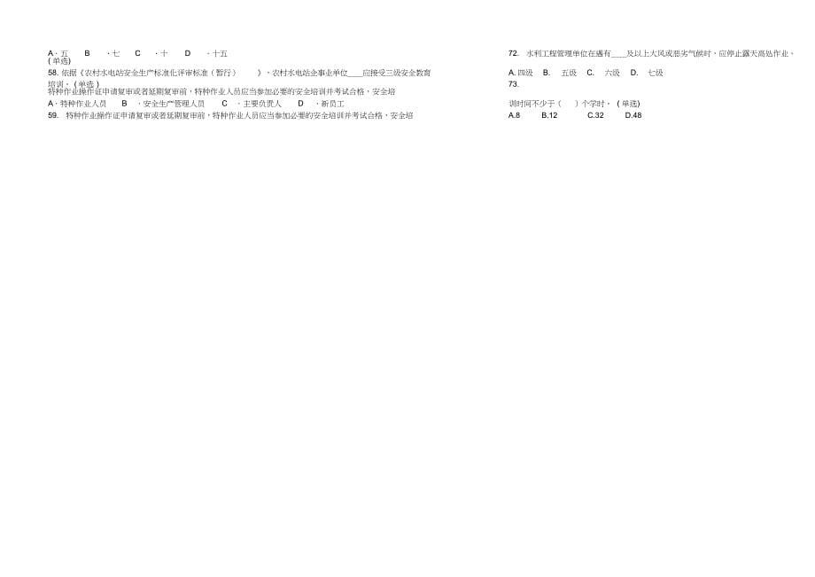 水利水电三类人员试题整理_第5页