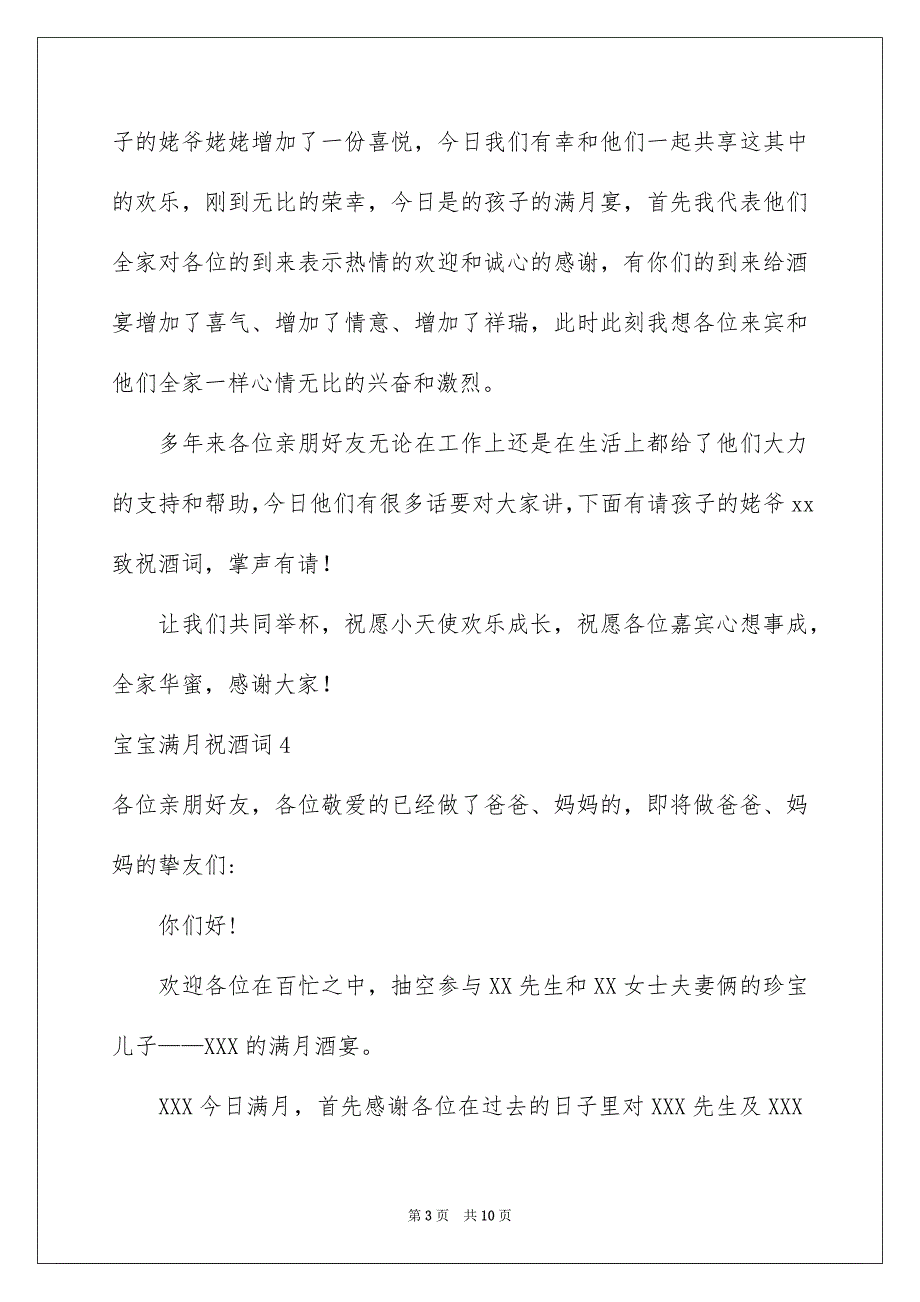 宝宝满月祝酒词10篇_第3页