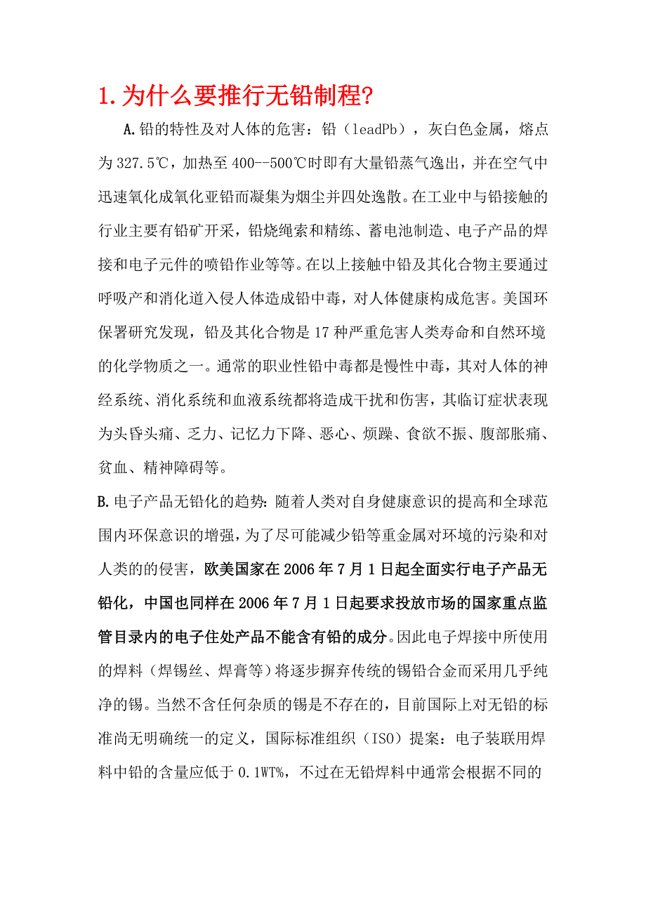 电子元件手工焊接基础及过程概述.doc_第1页