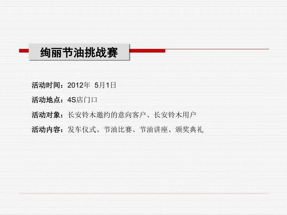 长安铃木宝鸡金盛4S店五一活动策划书.ppt_第5页