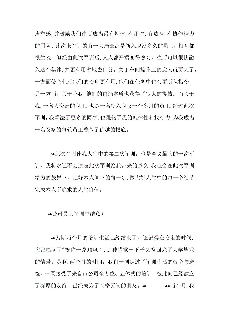 公司员工军训总结_第2页