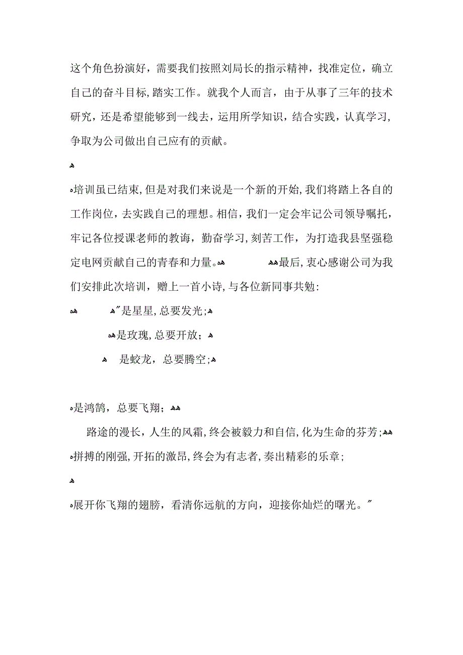 公司员工军训总结_第4页